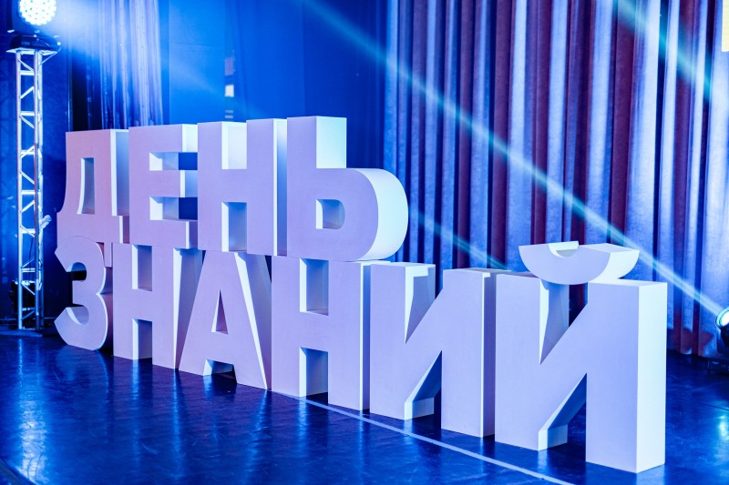 День знаний для предпринимателей 2020