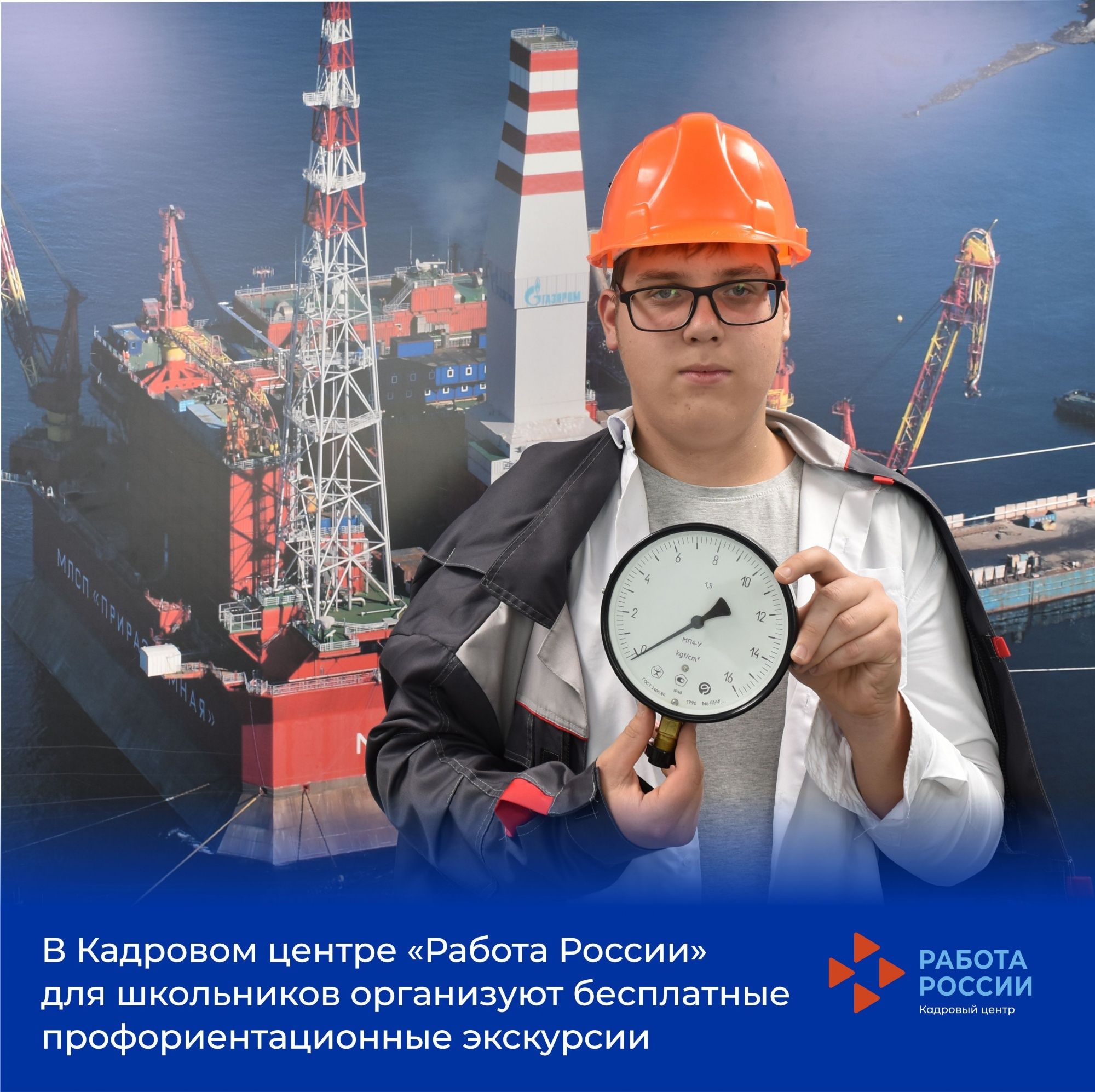 В Кадровом центре «Работа России» школьникам помогут с выбором профессии 