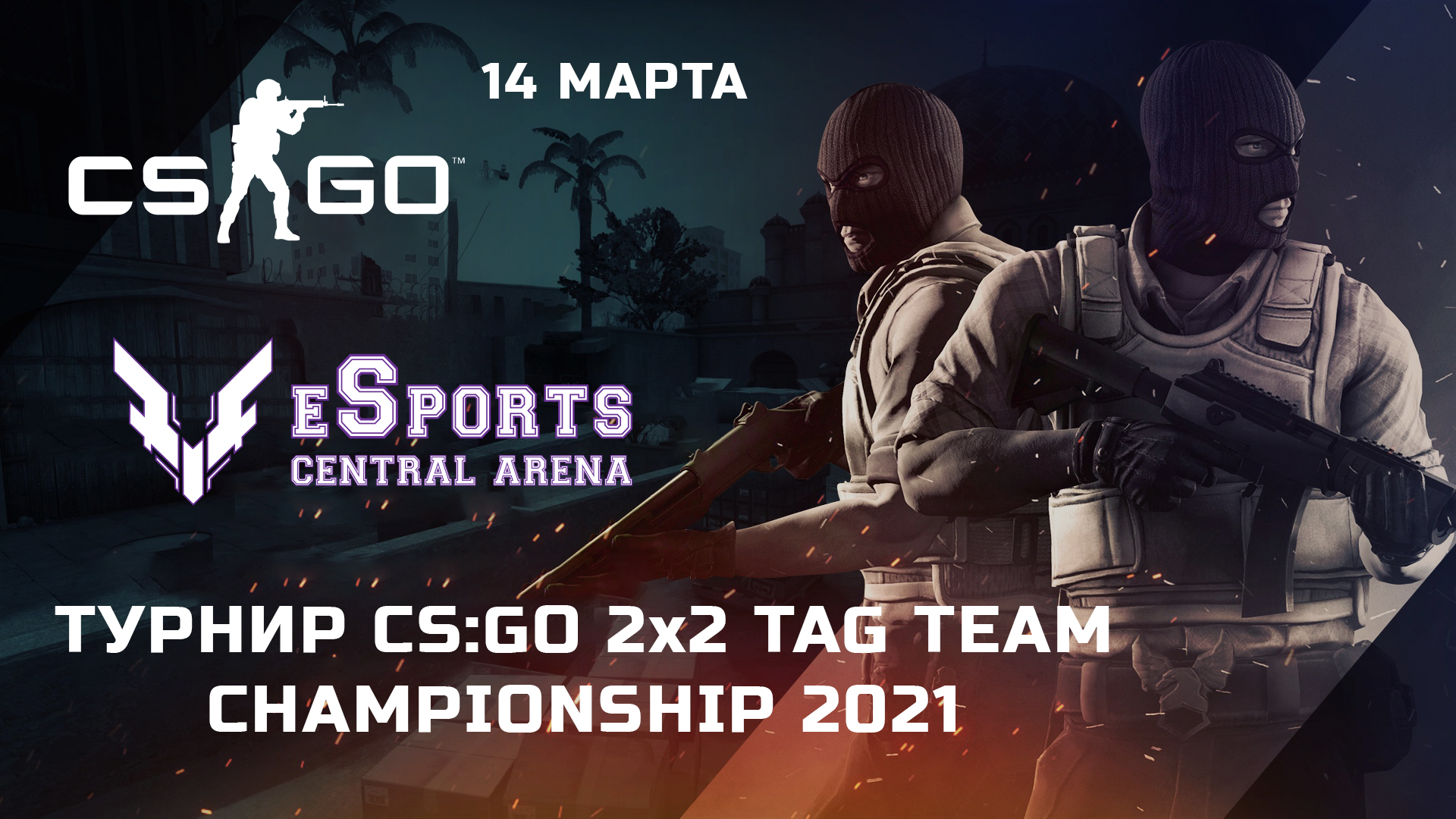 Турнир CS:GO 2x2 TAG TEAM CHAMPIONSHIP 2021